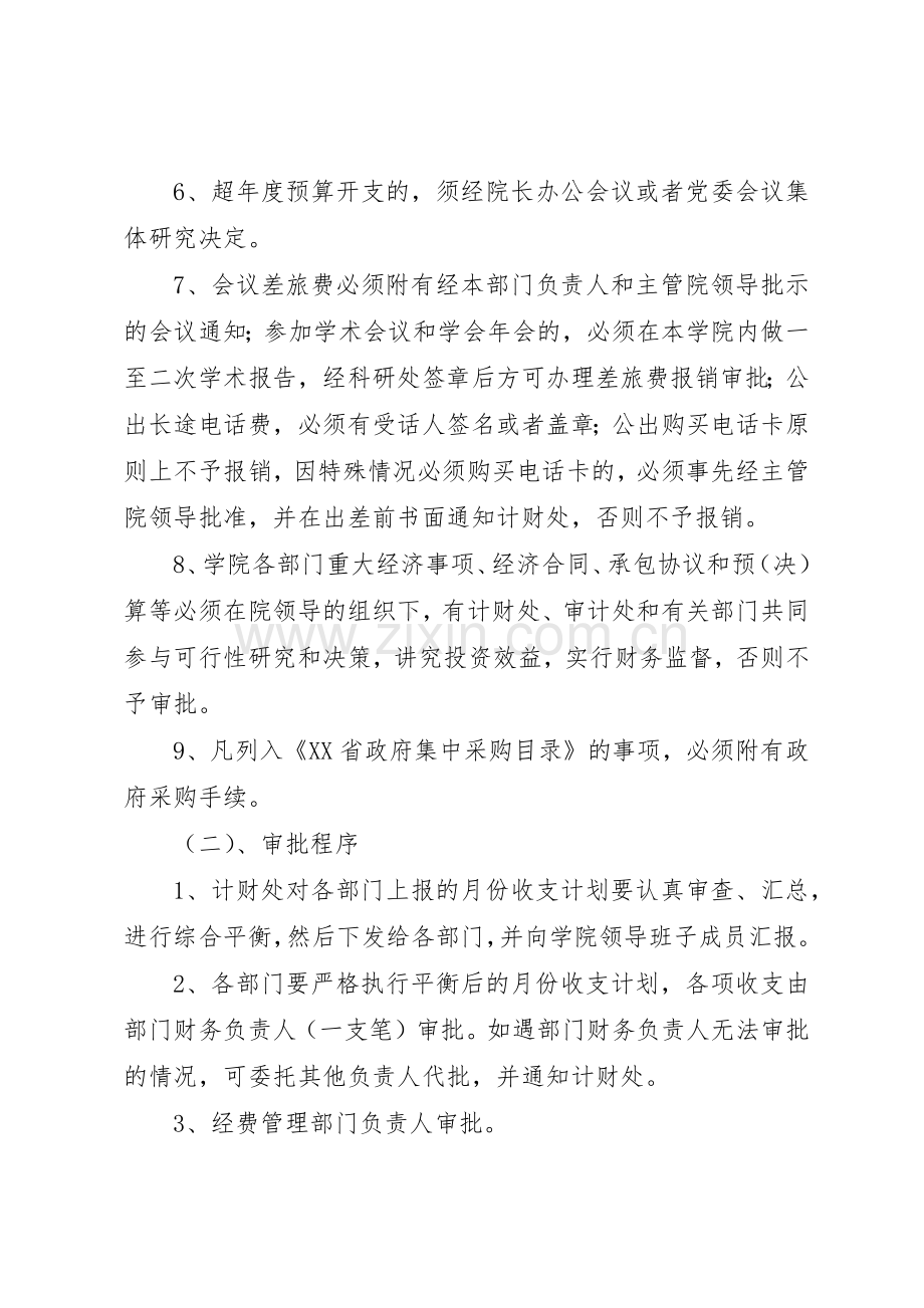 收支审核审批规章制度 .docx_第3页