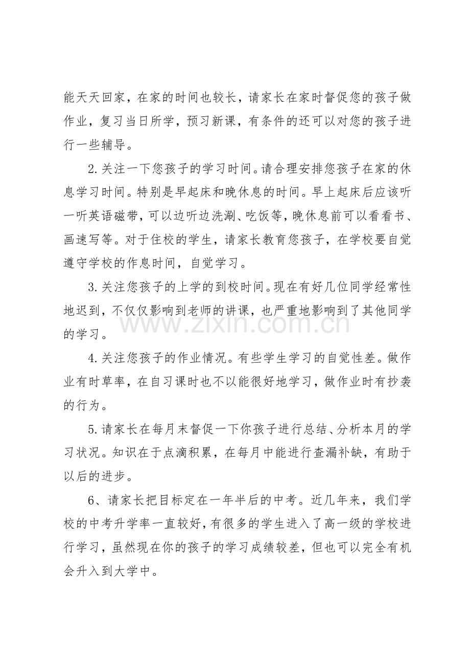 致家长的一封倡议书范文.docx_第2页