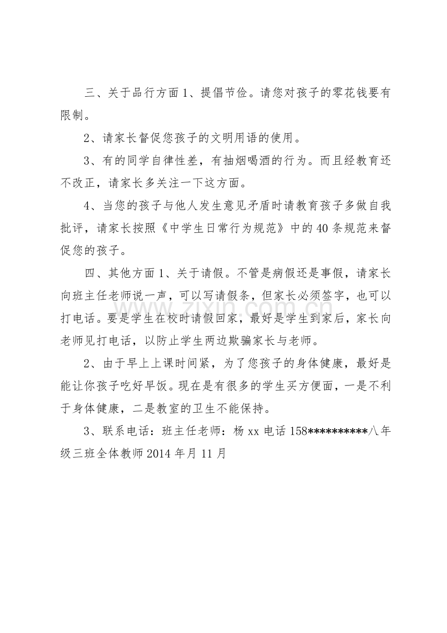 致家长的一封倡议书范文.docx_第3页