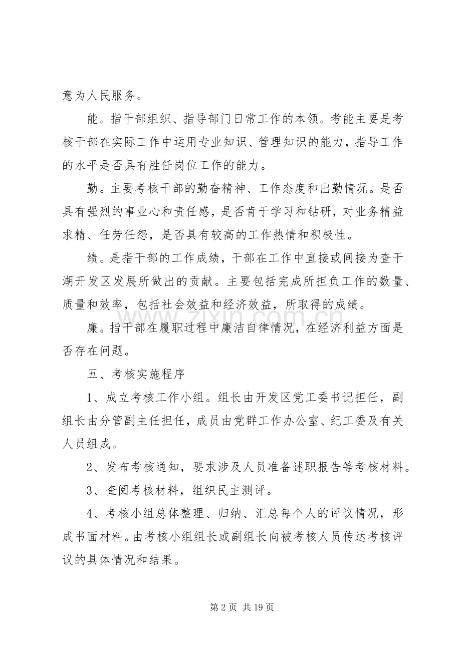 机关干部考核规章制度.docx_第2页