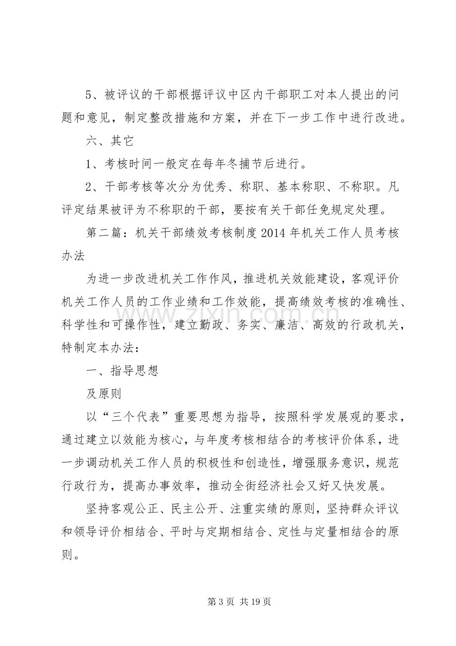 机关干部考核规章制度.docx_第3页