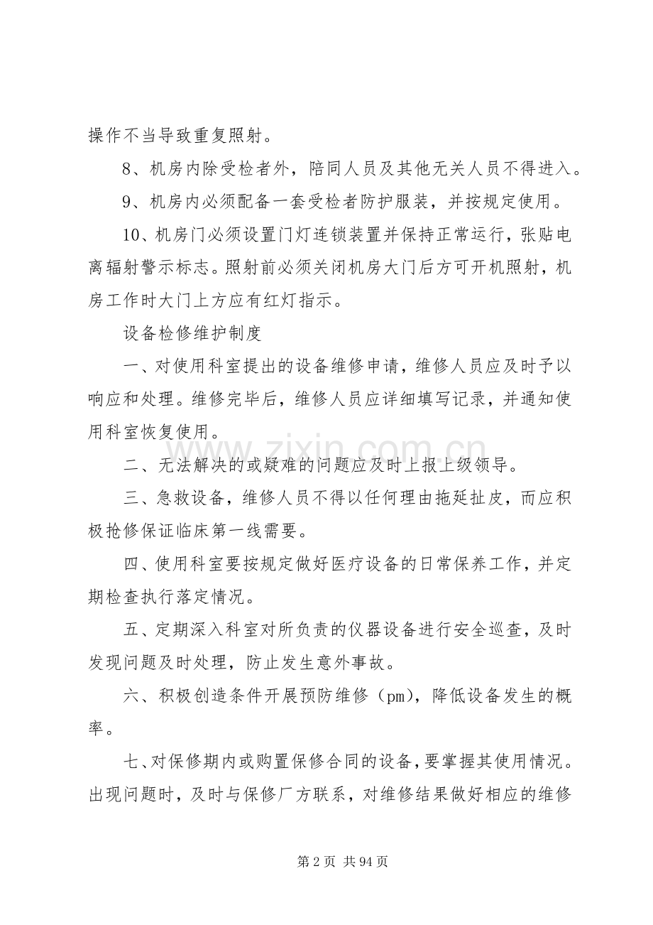 医院辐射管理各项规章制度.docx_第2页