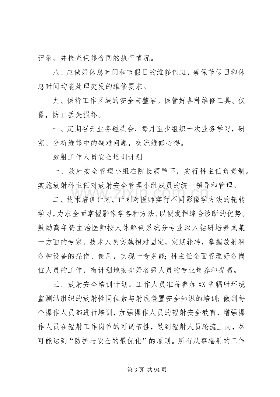 医院辐射管理各项规章制度.docx_第3页