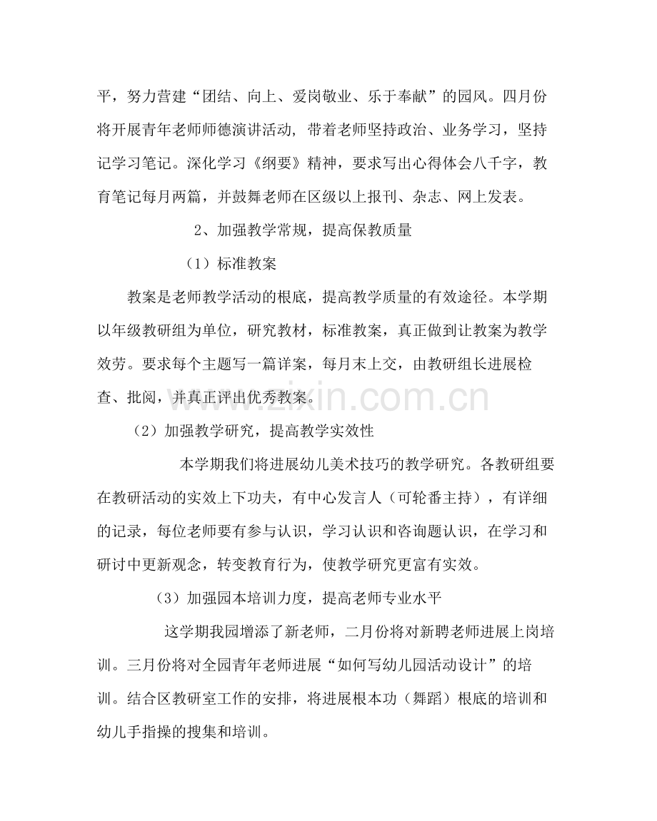 教导处范文幼儿园教育教学工作计划_0.docx_第2页