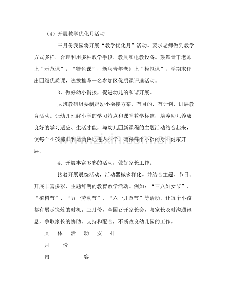 教导处范文幼儿园教育教学工作计划_0.docx_第3页