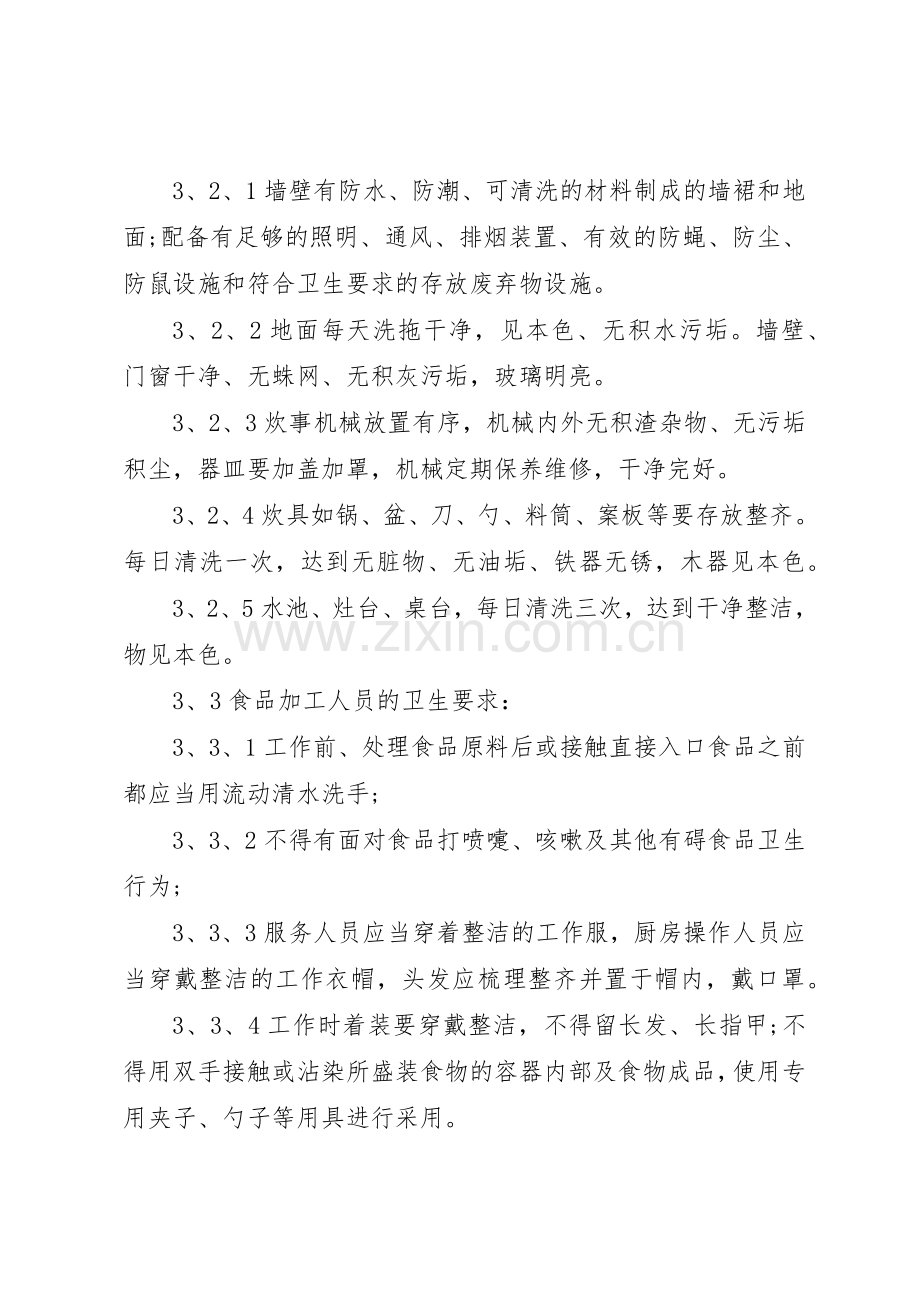 职工食堂管理规章制度细则范文4篇.docx_第2页