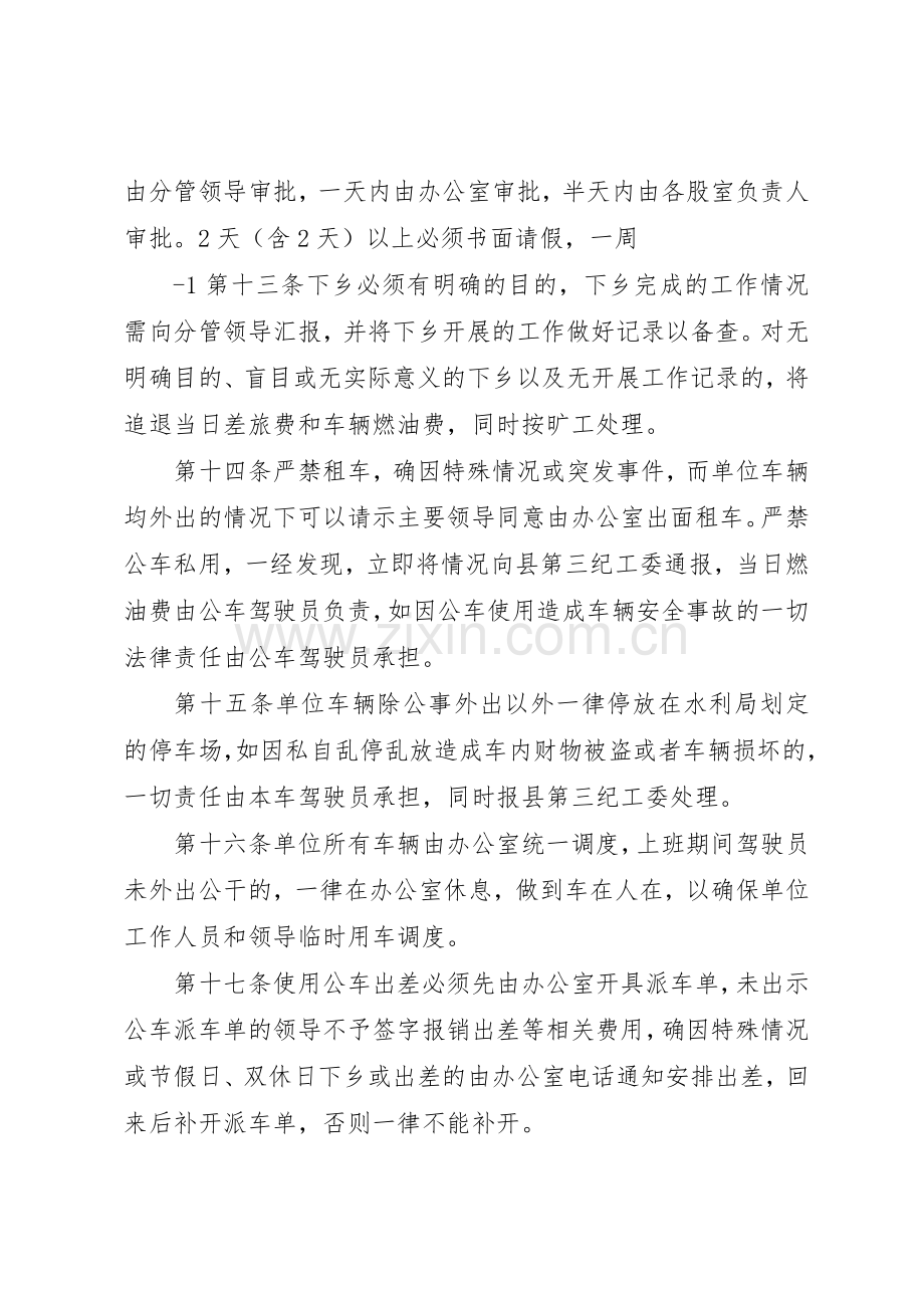 机关、事业单位内部管理规章制度 .docx_第2页