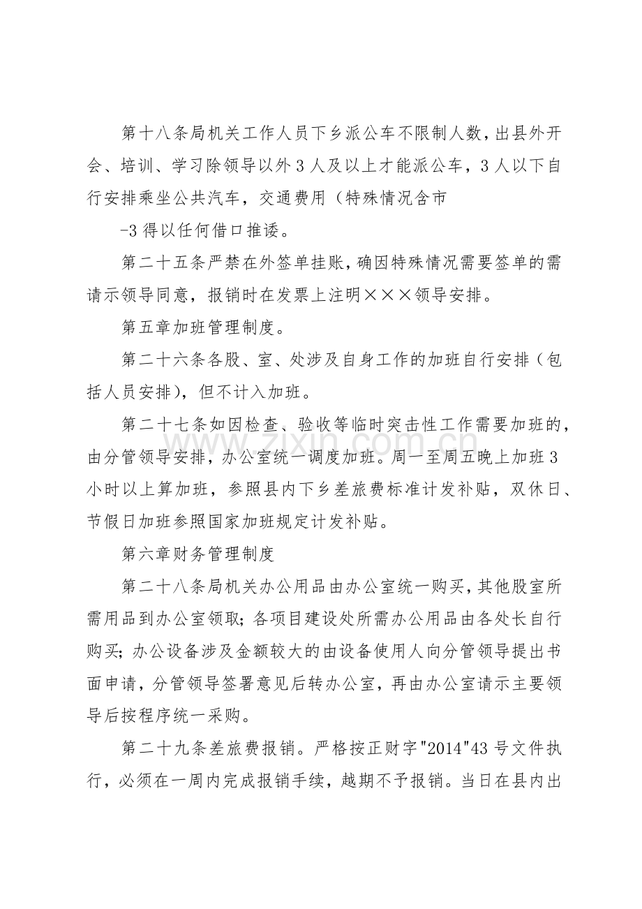 机关、事业单位内部管理规章制度 .docx_第3页