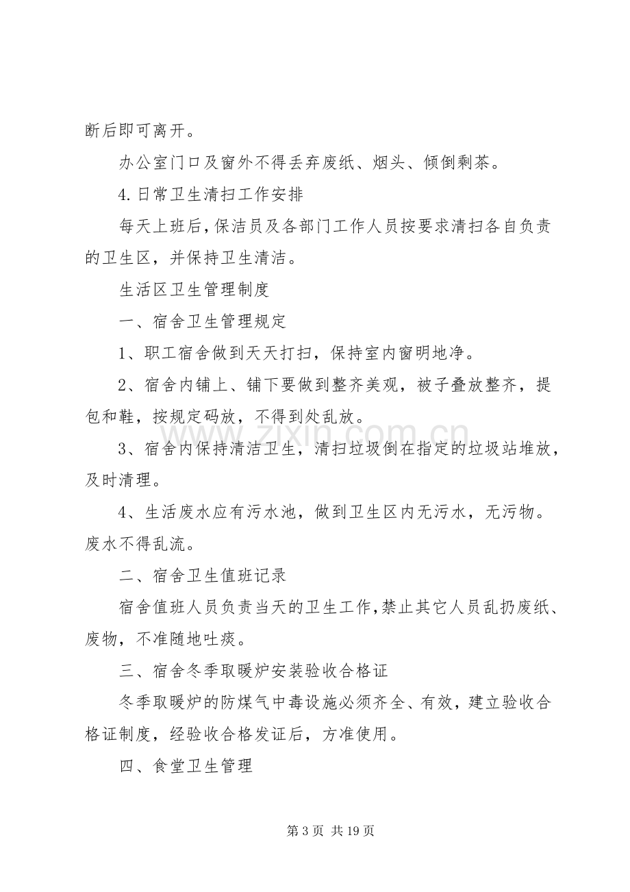 办公室清洁卫生管理规章制度.docx_第3页