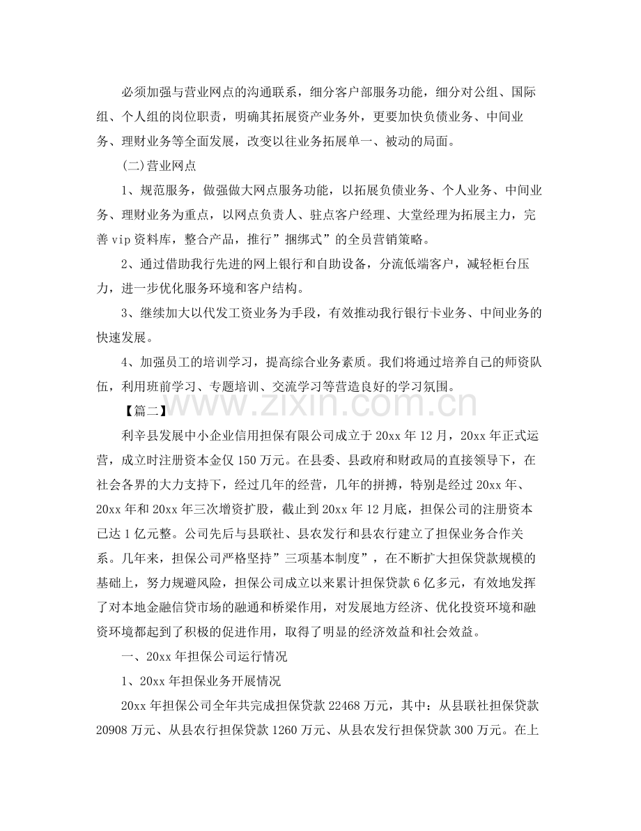 企业个人工作计划怎么写 .docx_第2页