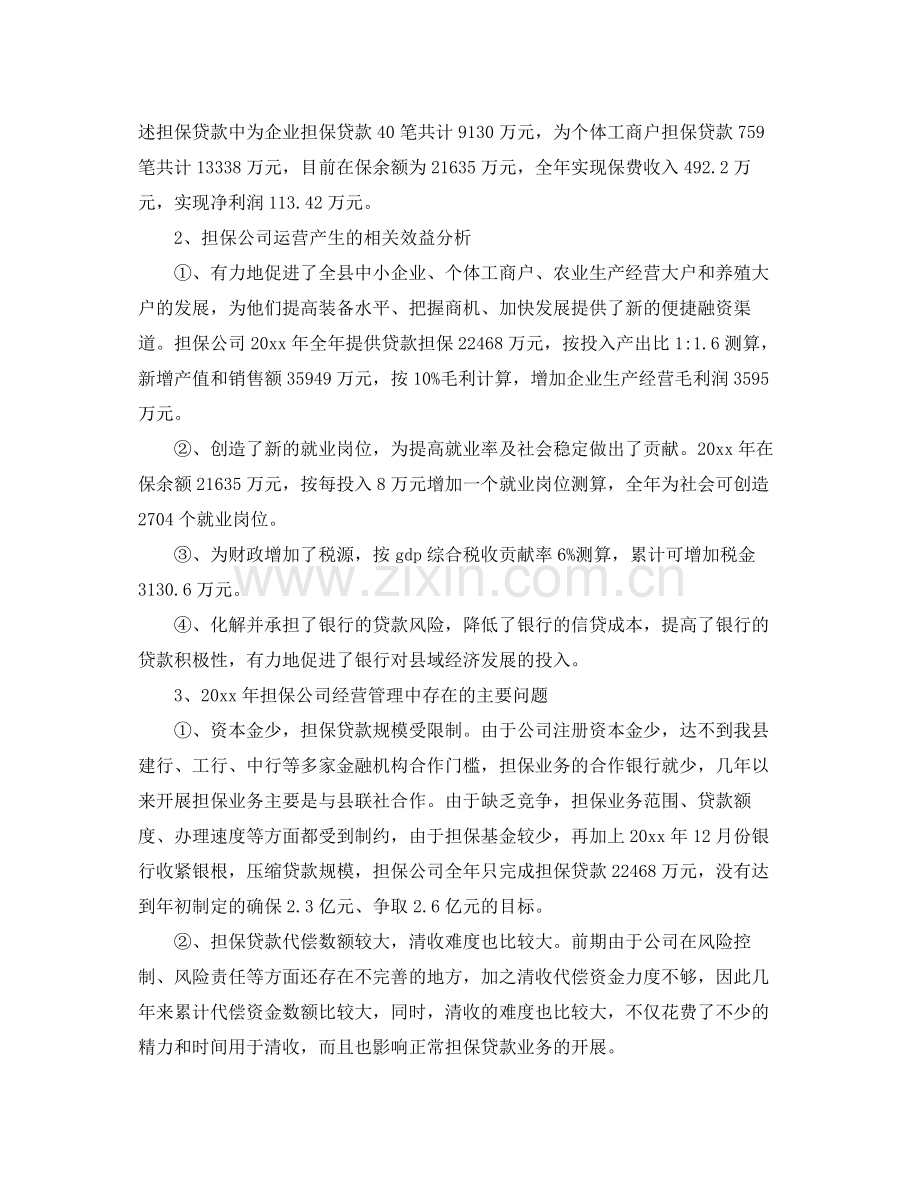 企业个人工作计划怎么写 .docx_第3页