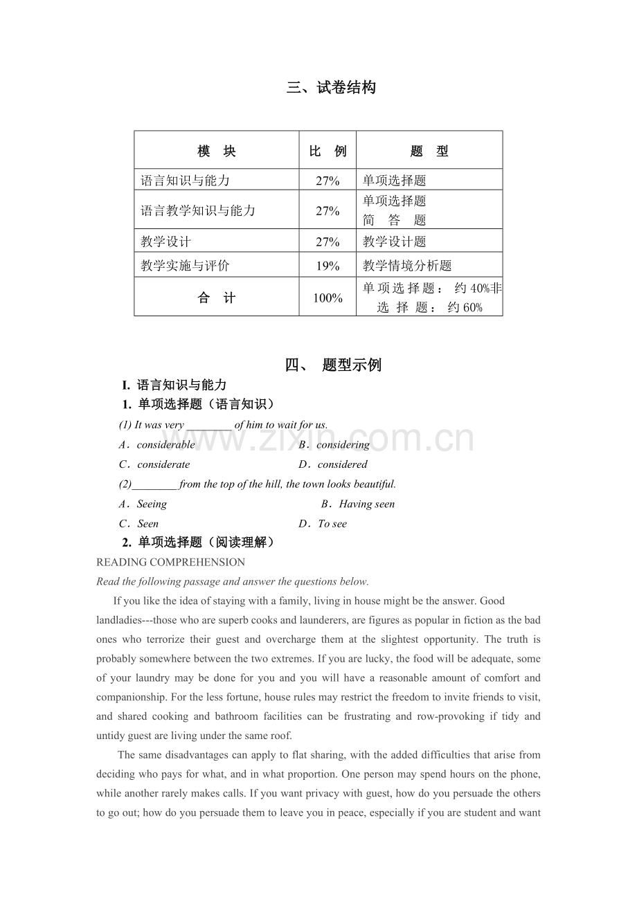 全国中小学教师资格考试笔试大纲（初中.英语）.doc_第3页