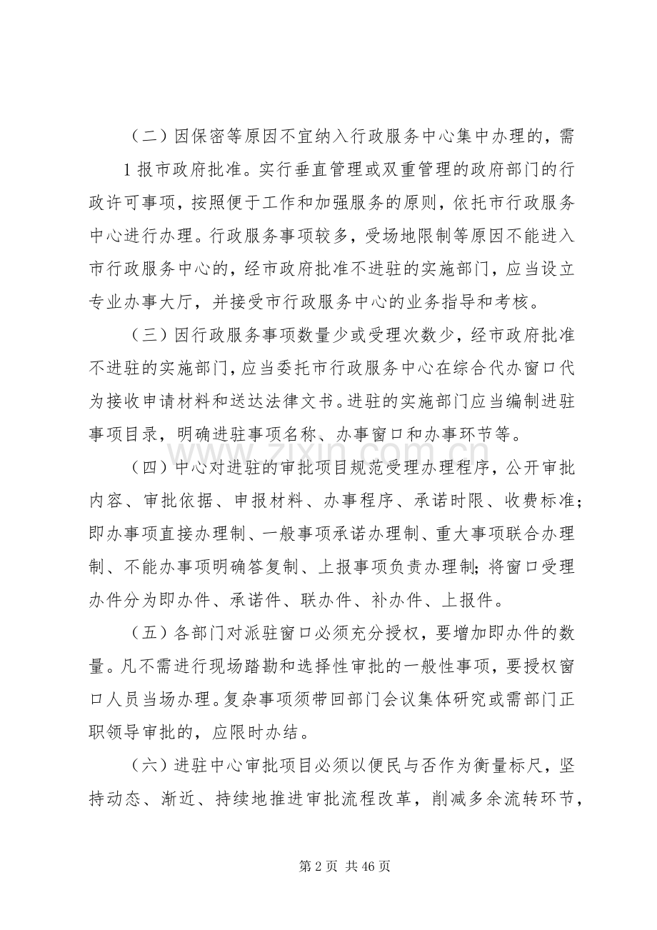 市行政服务中心十二项规章制度.docx_第2页