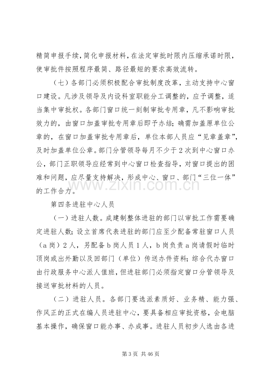 市行政服务中心十二项规章制度.docx_第3页