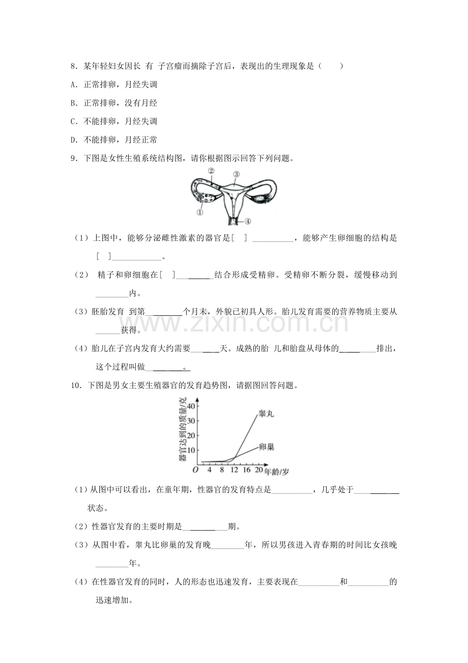 《第1节-人的生殖和发育》-同步练习2.doc_第2页