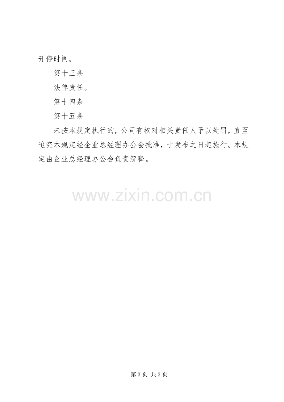 用电管理规定-企业用电管理规章制度.docx_第3页