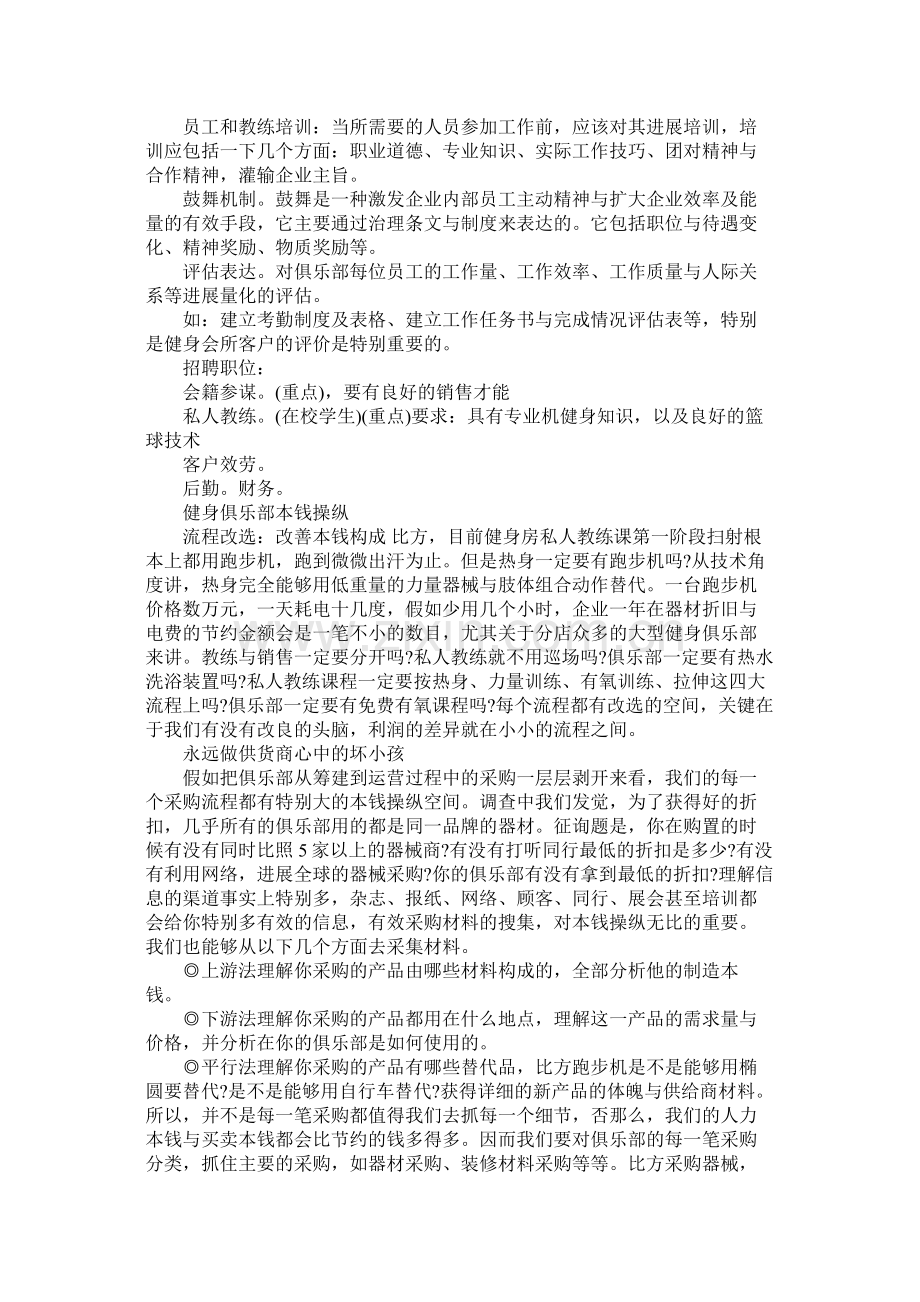 大学生健身创业计划书参考.docx_第3页