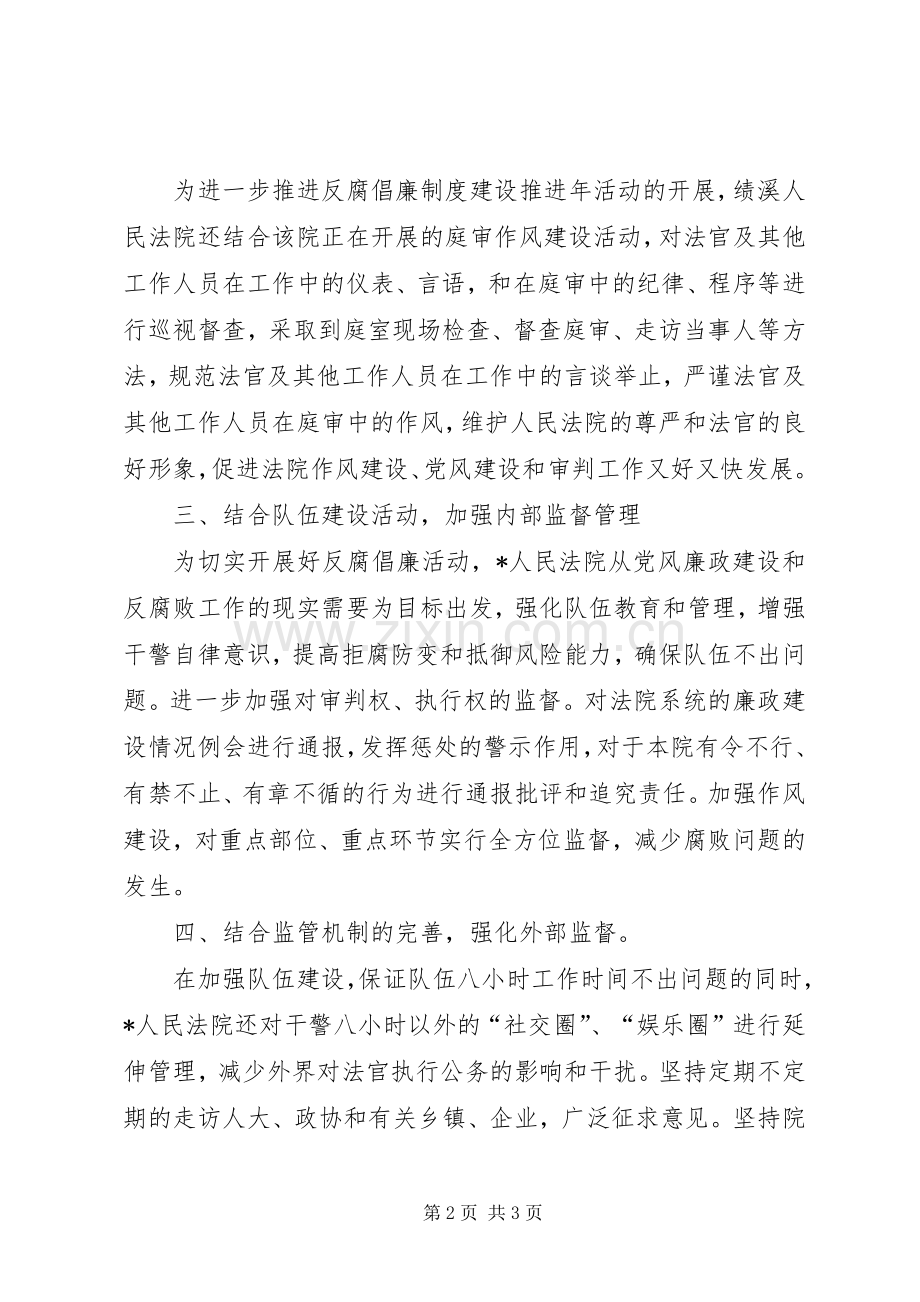 法院四项措施推进反腐倡廉规章制度建设推进年活动.docx_第2页