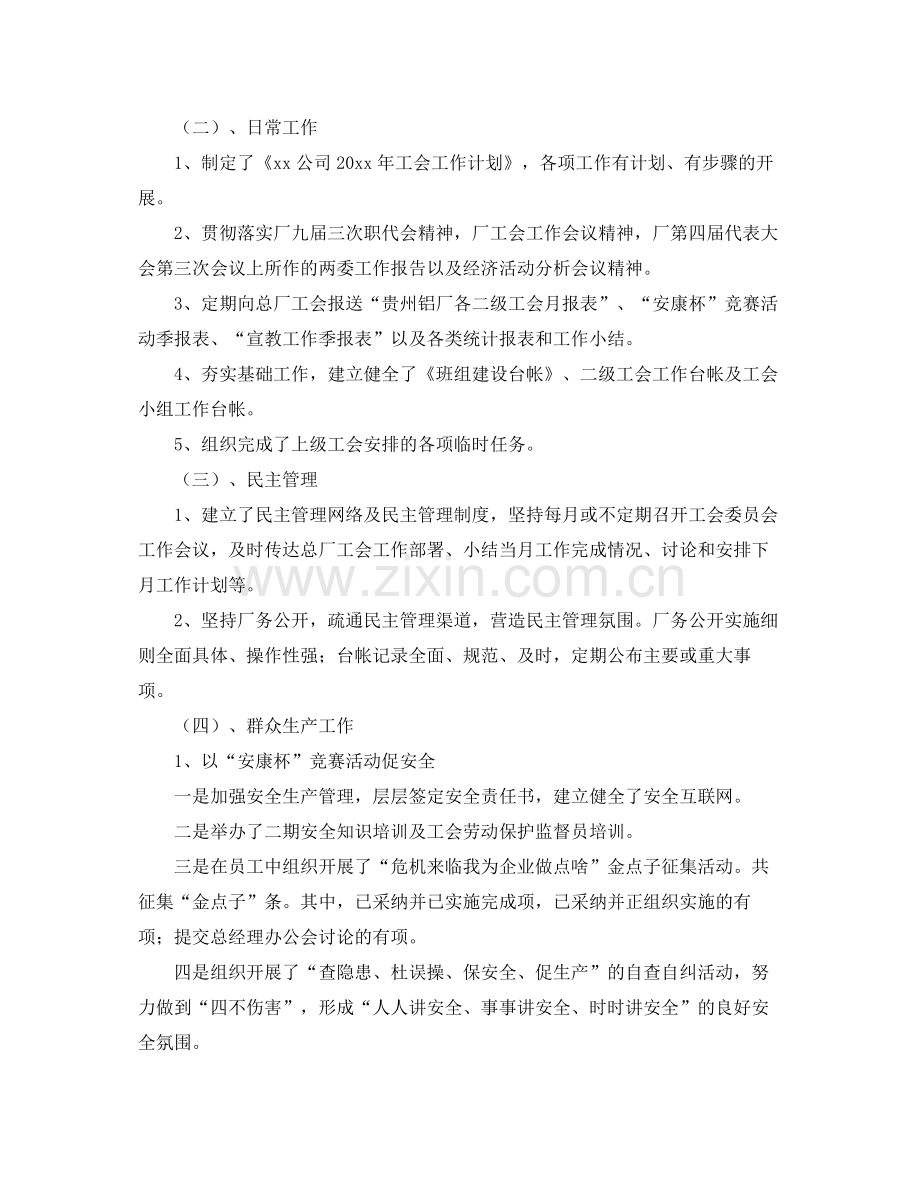 企业工会2020年度工作计划 .docx_第2页