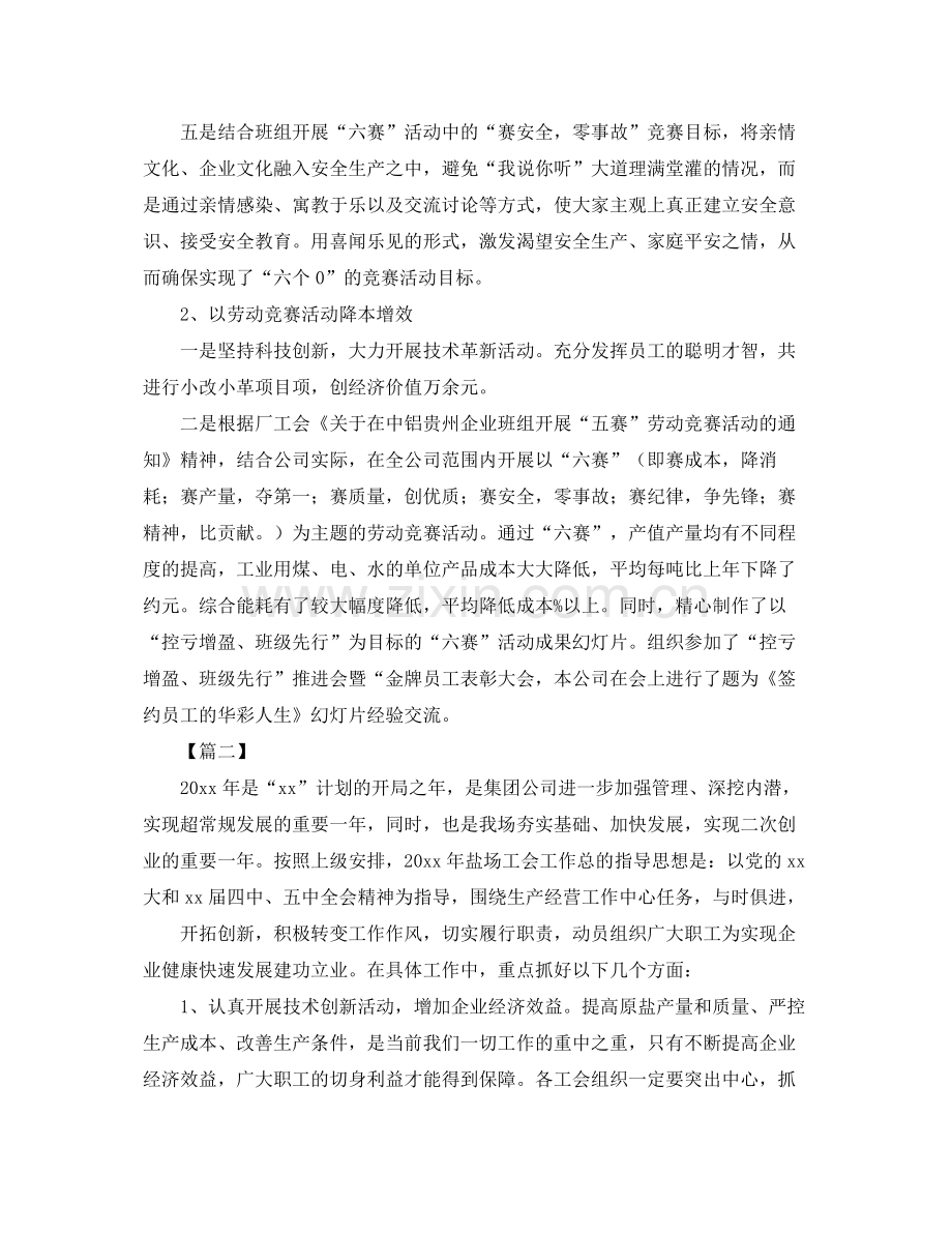 企业工会2020年度工作计划 .docx_第3页