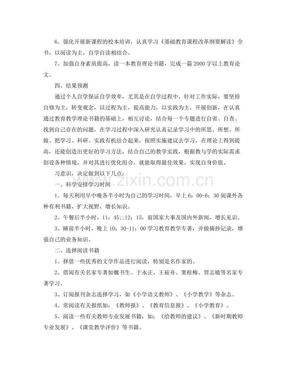 新教师个人学习计划 .docx_第2页