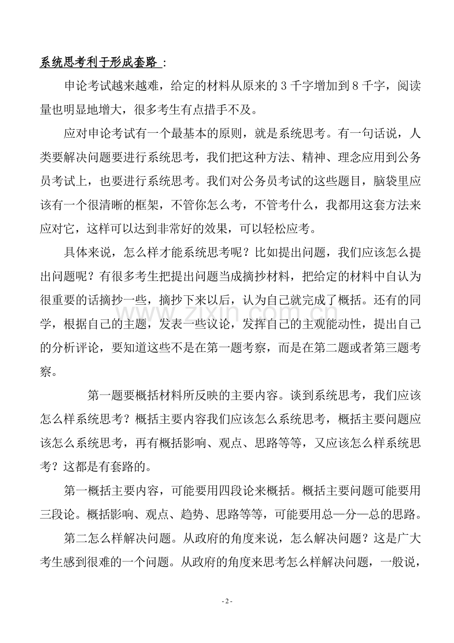 国家公务员考试申论试题写作高分秘诀.doc_第2页