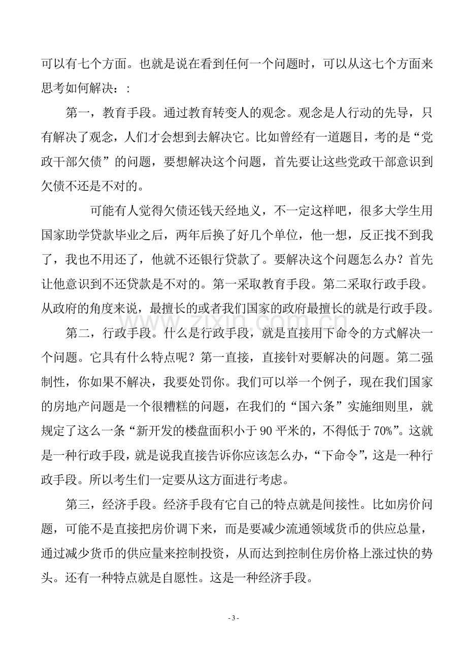 国家公务员考试申论试题写作高分秘诀.doc_第3页