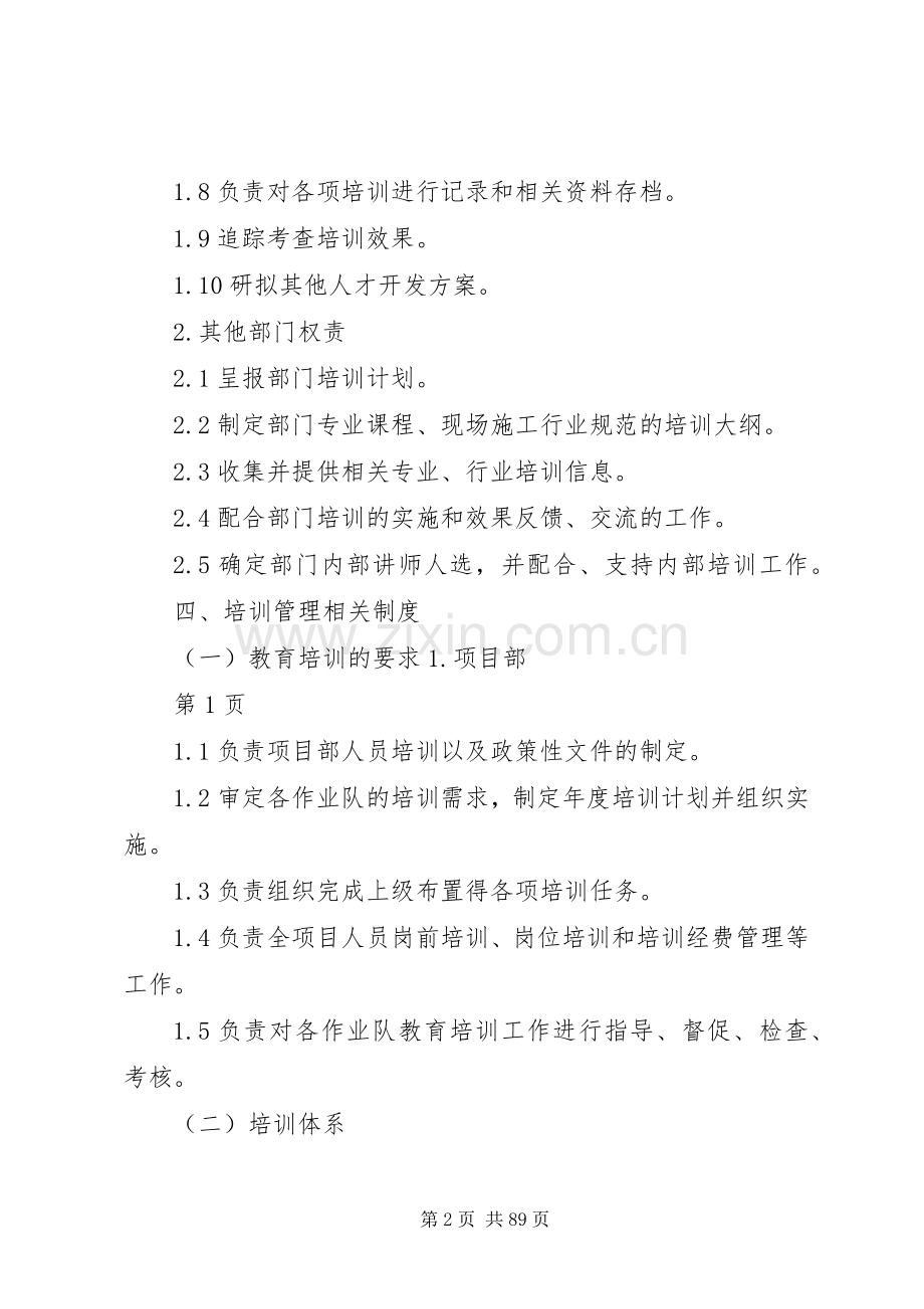 项目部培训管理规章制度 .docx_第2页