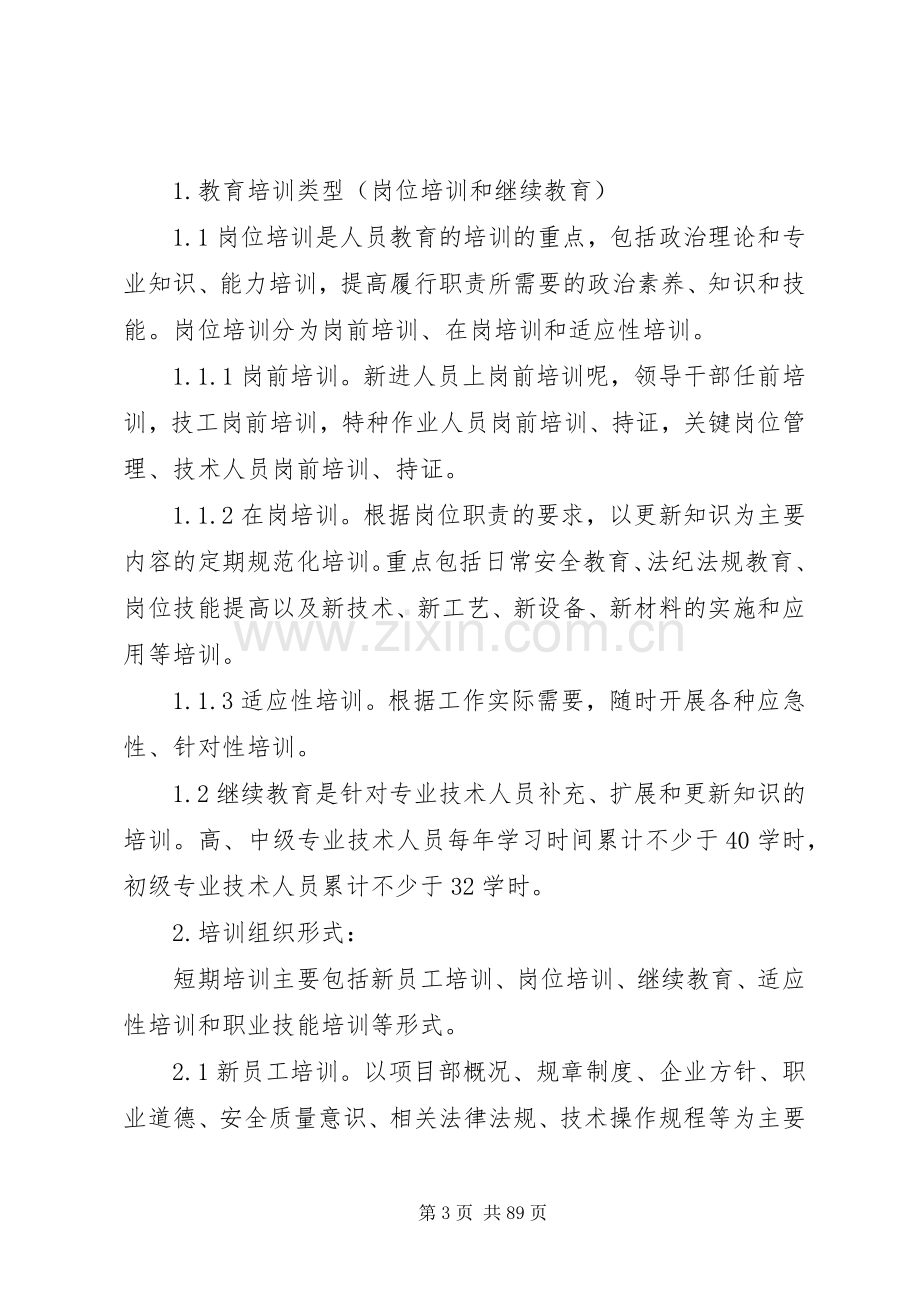 项目部培训管理规章制度 .docx_第3页