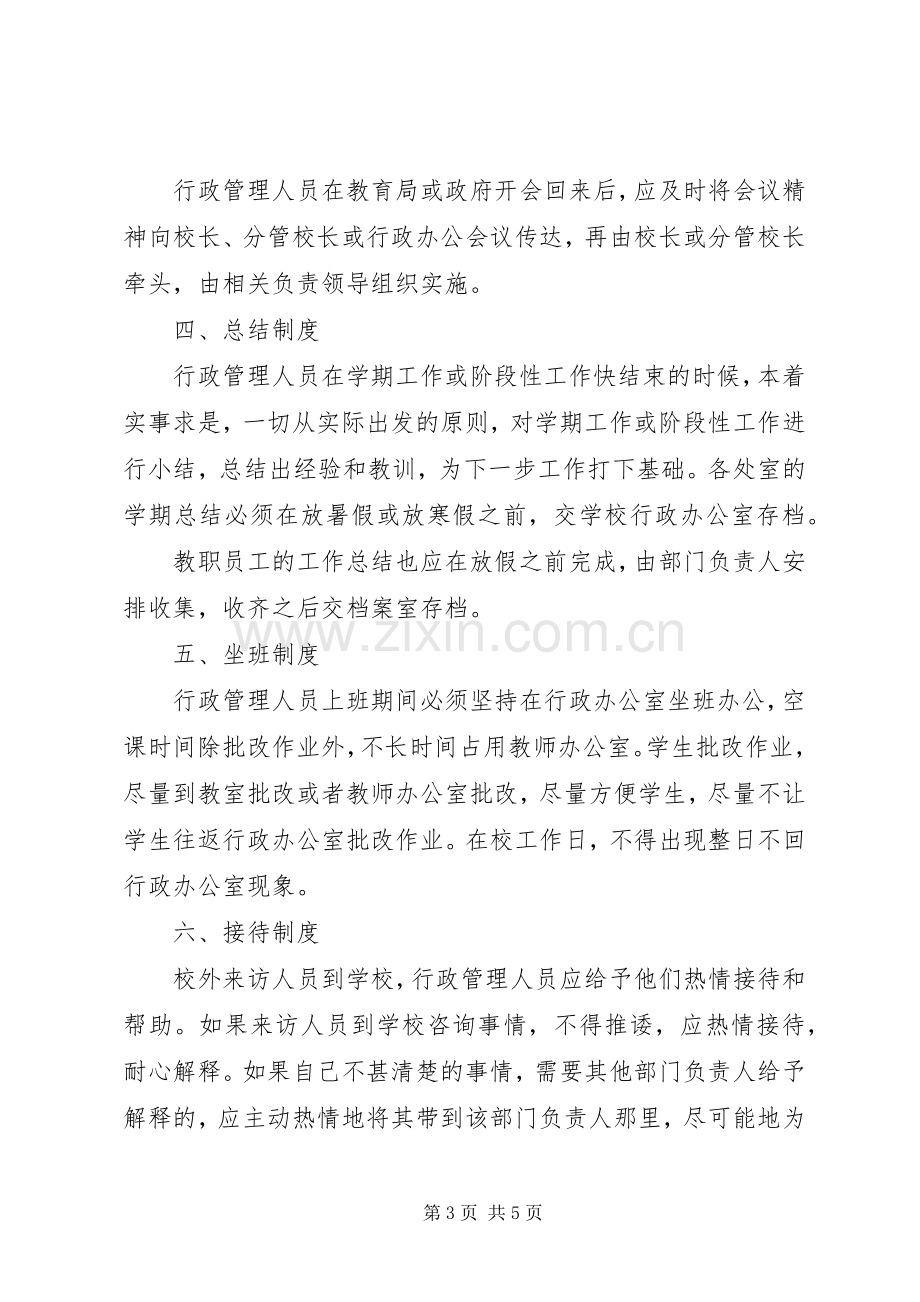 学校行政管理人员工作规章制度.docx_第3页