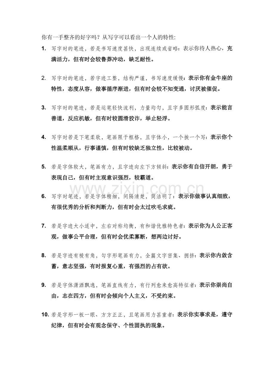 从一个人的笔迹看一个人的性格.doc_第1页