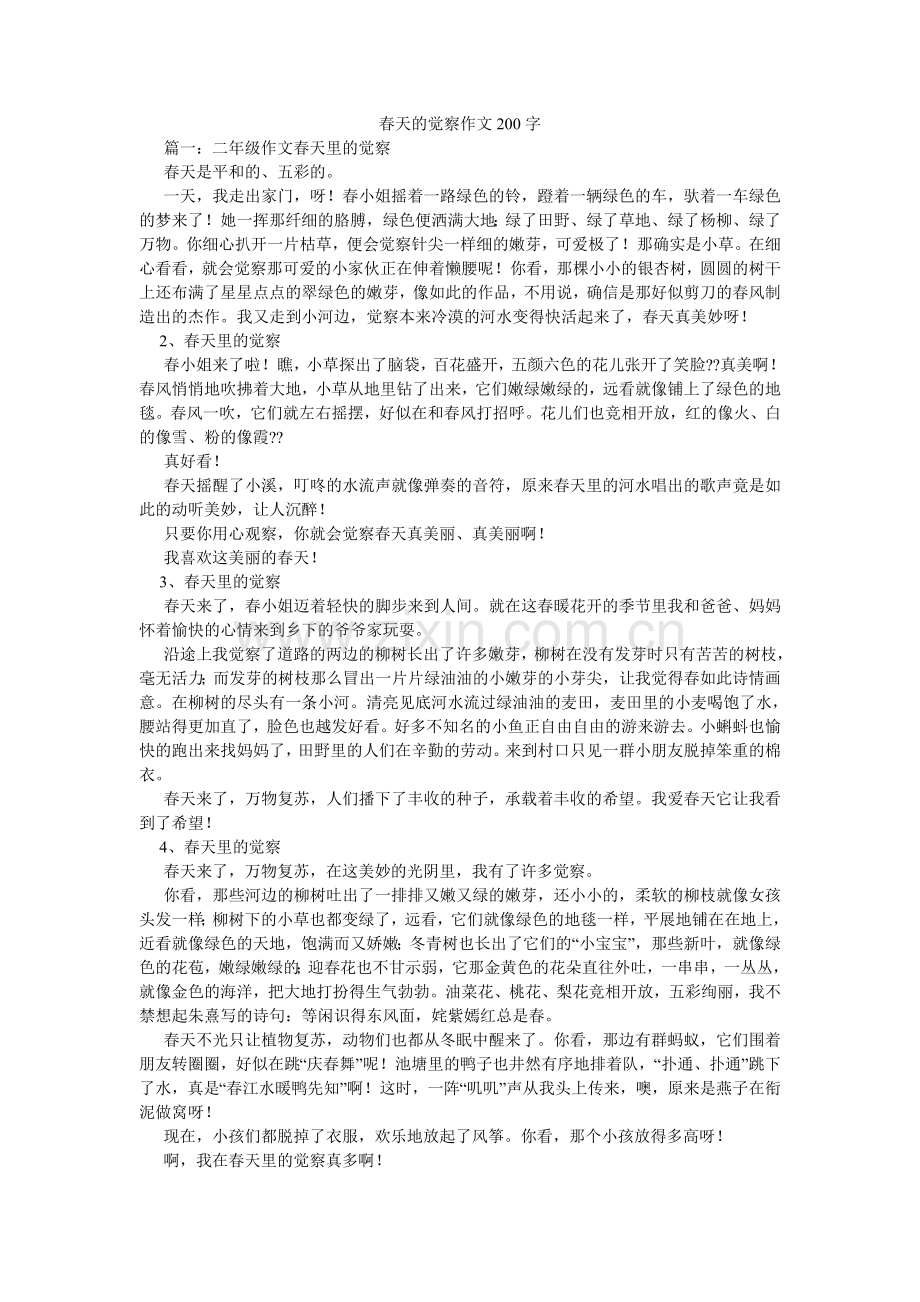 春天的发现作文200字.doc_第1页