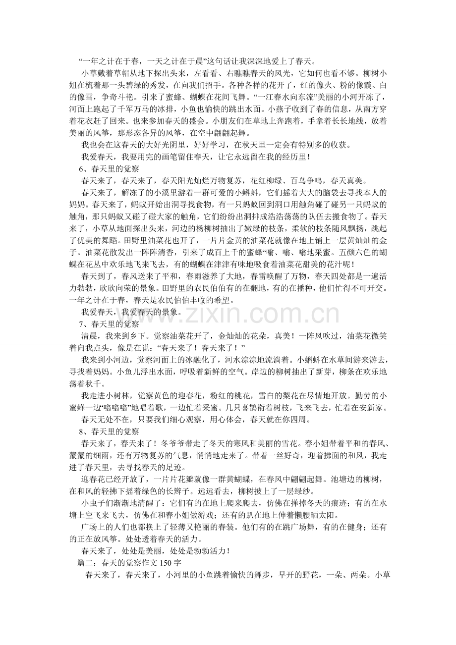 春天的发现作文200字.doc_第2页