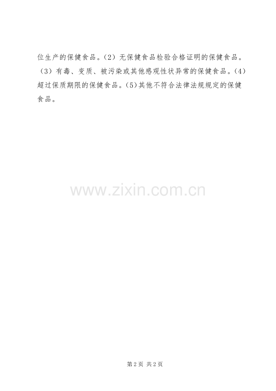 进货检查验收记录规章制度 .docx_第2页