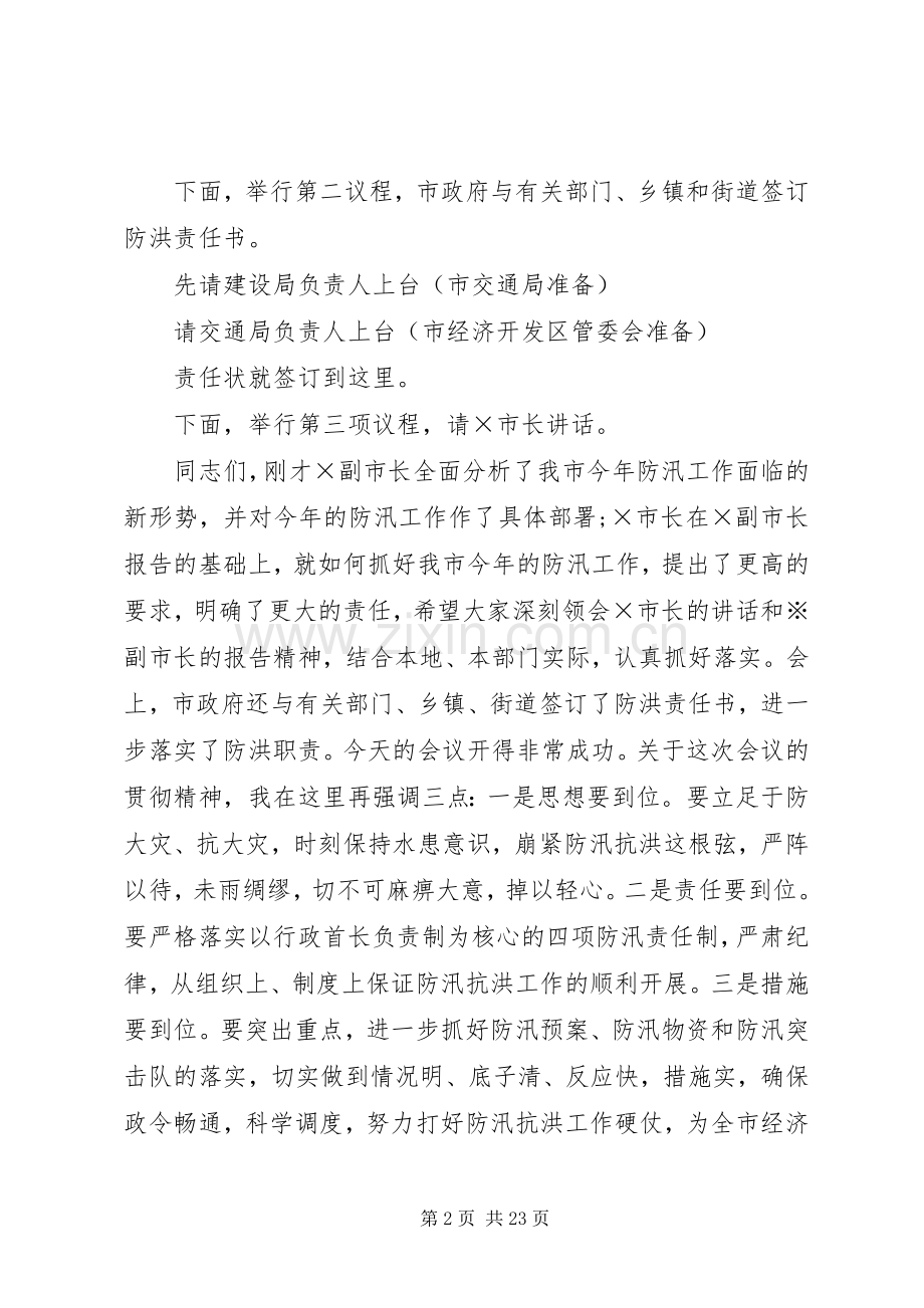 政府会议主持词稿.docx_第2页