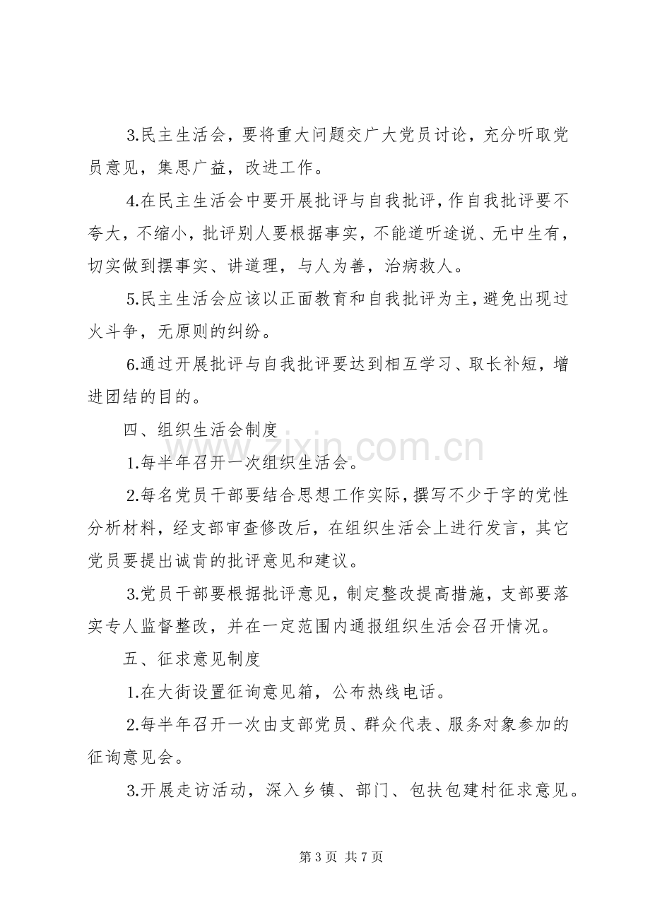 党支部规章规章制度 .docx_第3页