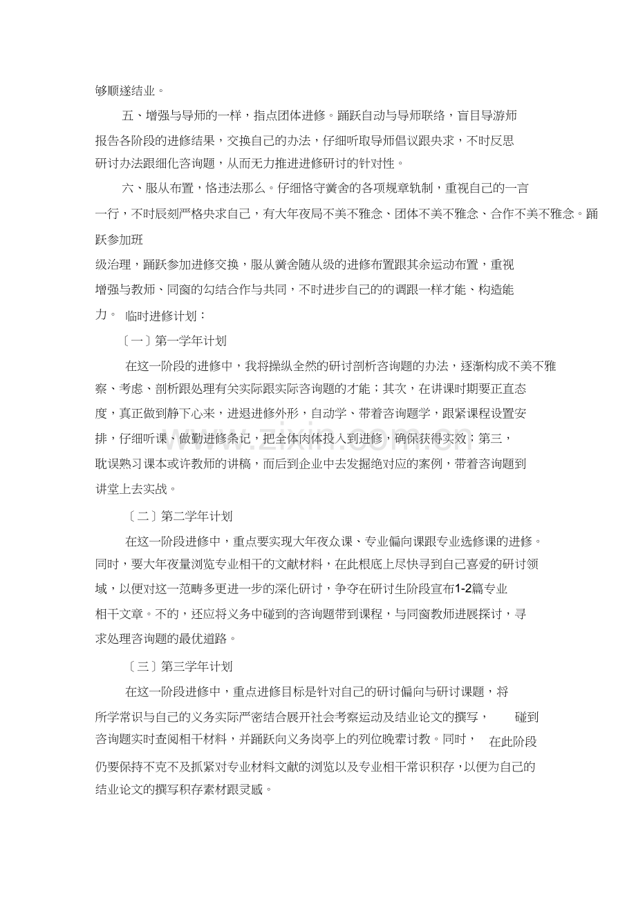 在职研究生学习计划.docx_第2页