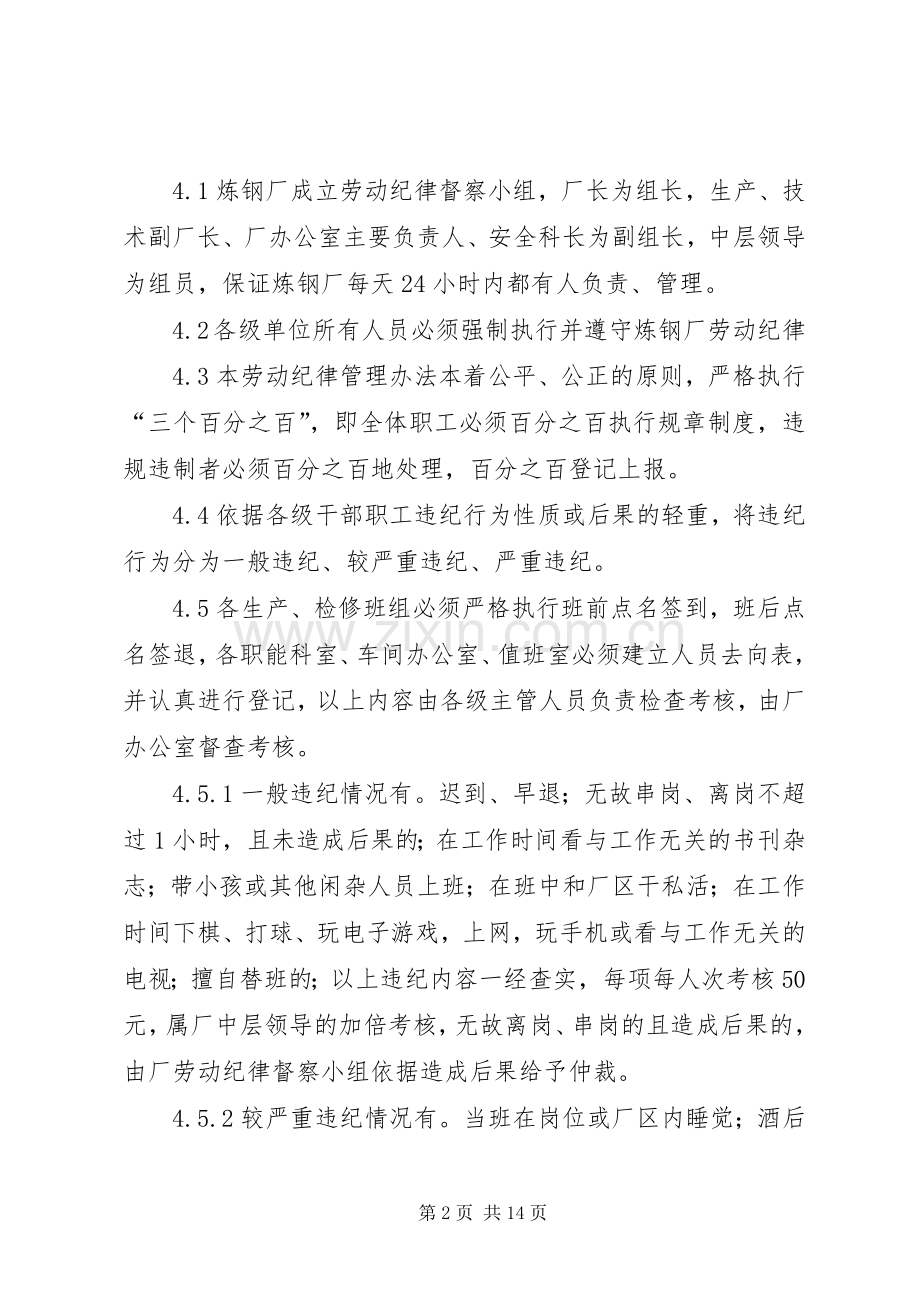 第一篇：劳动纪律管理规章制度劳动纪律管理规章制度.docx_第2页