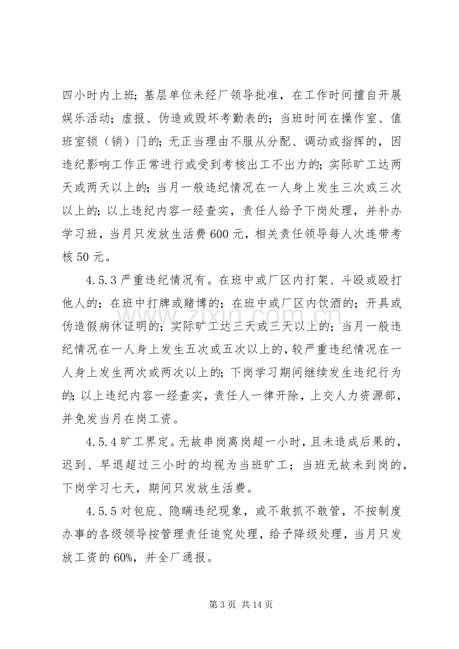 第一篇：劳动纪律管理规章制度劳动纪律管理规章制度.docx_第3页