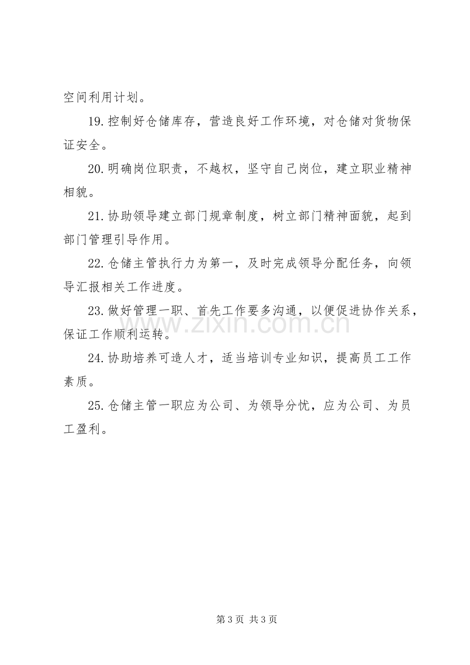 仓储部安全职责要求.docx_第3页