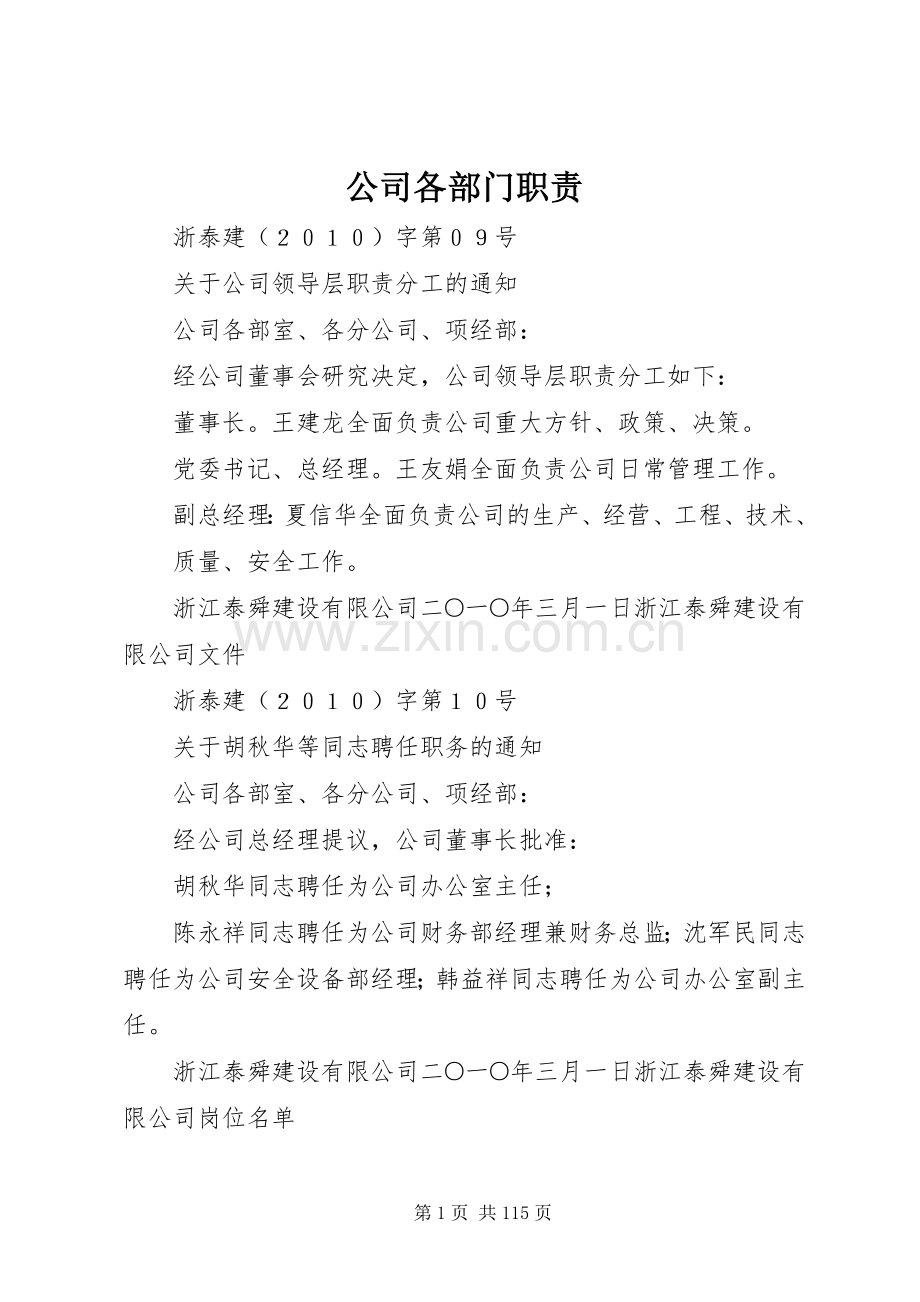 公司各部门职责要求_1.docx_第1页