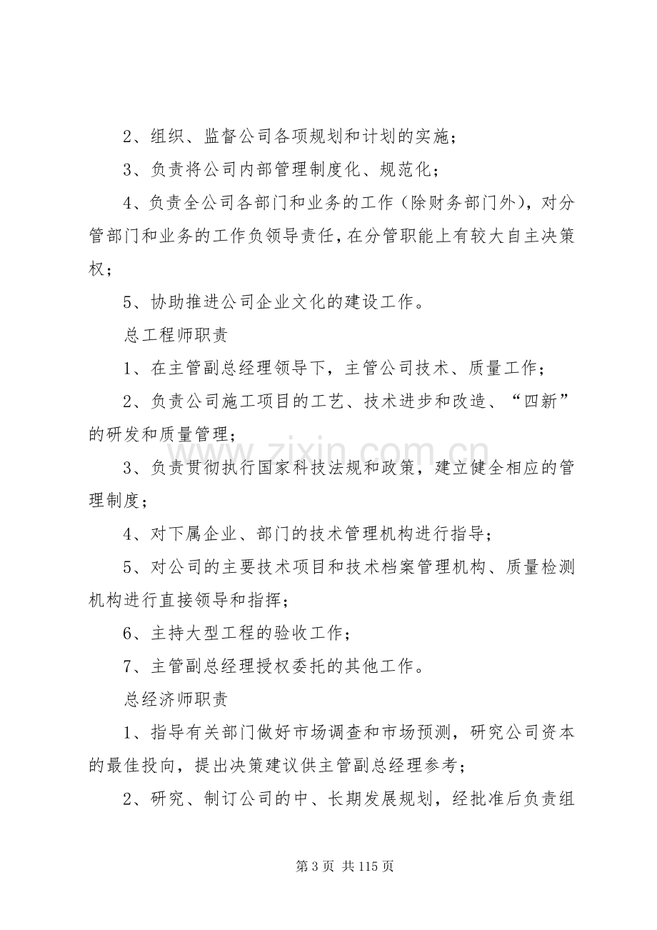 公司各部门职责要求_1.docx_第3页