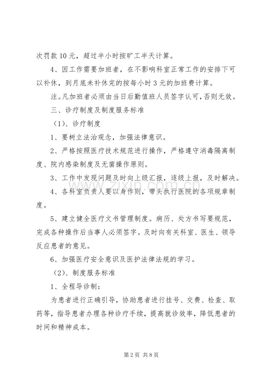 民营医院职工食堂卫生管理规章制度大全 (2).docx_第2页