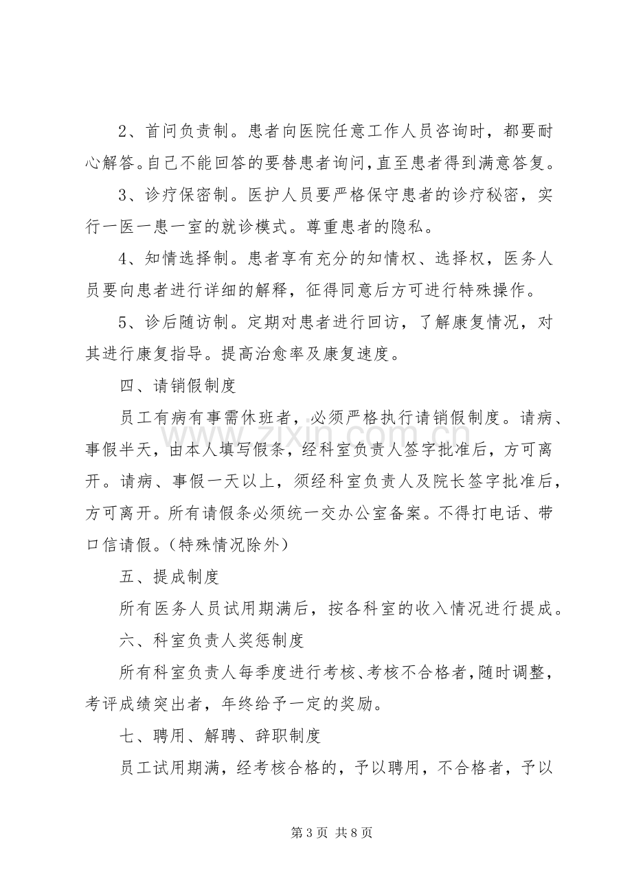 民营医院职工食堂卫生管理规章制度大全 (2).docx_第3页