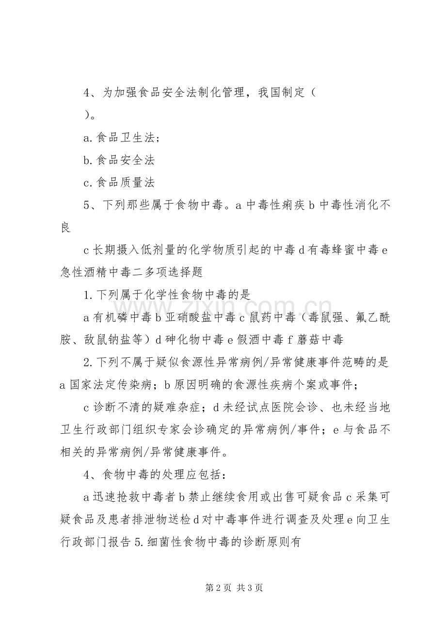 食源性疾病防控培训规章制度 .docx_第2页