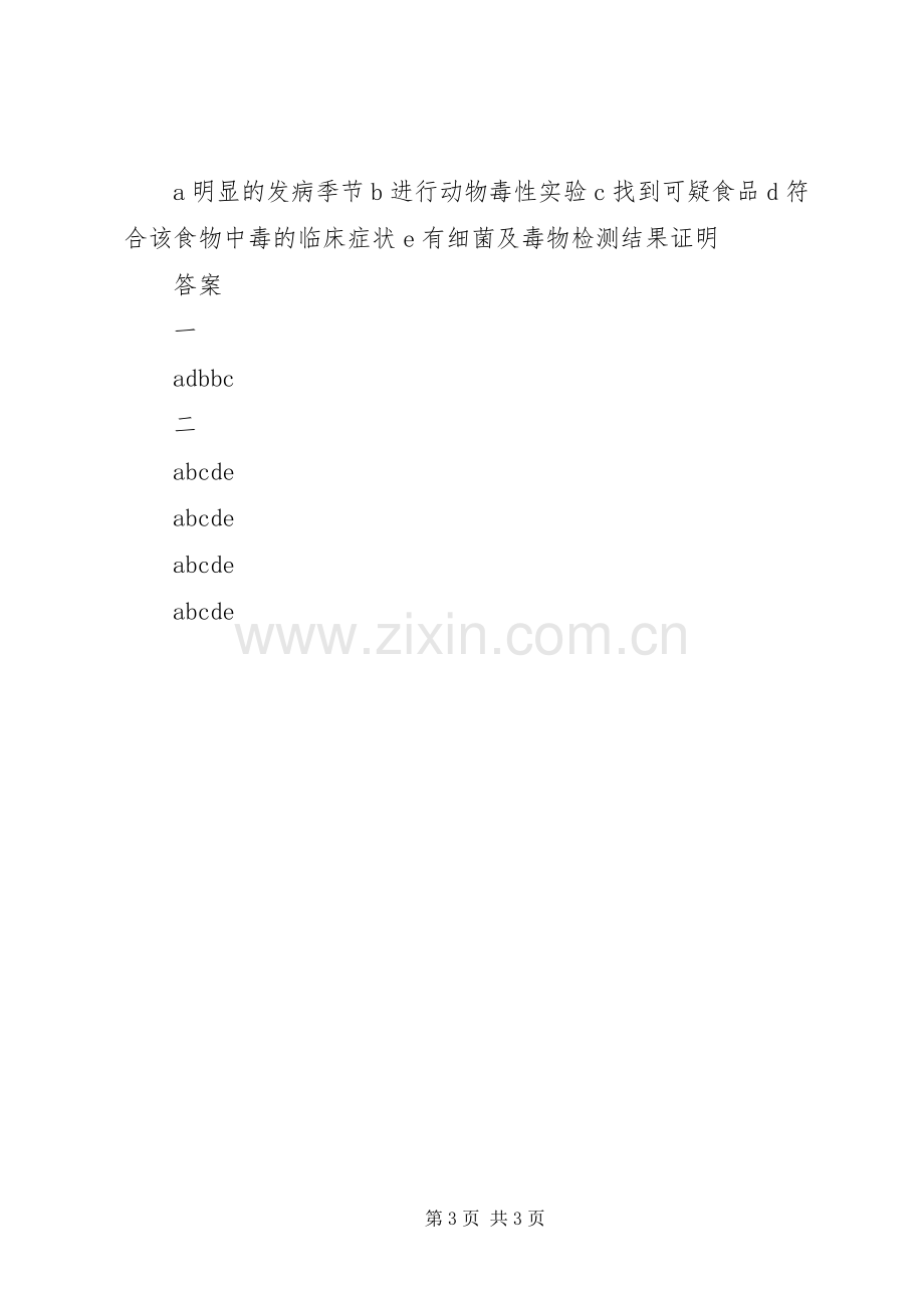 食源性疾病防控培训规章制度 .docx_第3页