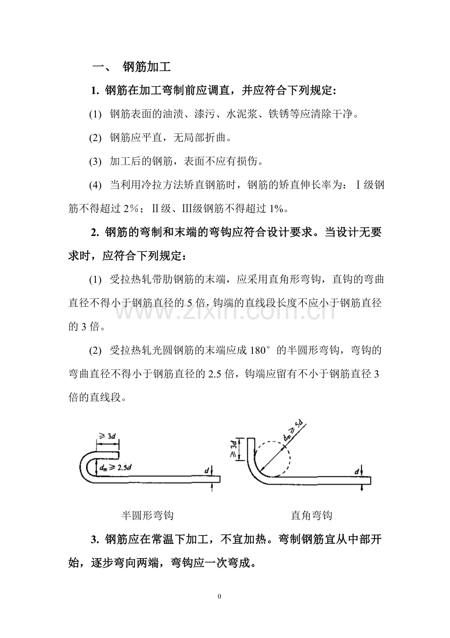 中国高铁整体道床钢筋作业指导书.doc_第2页