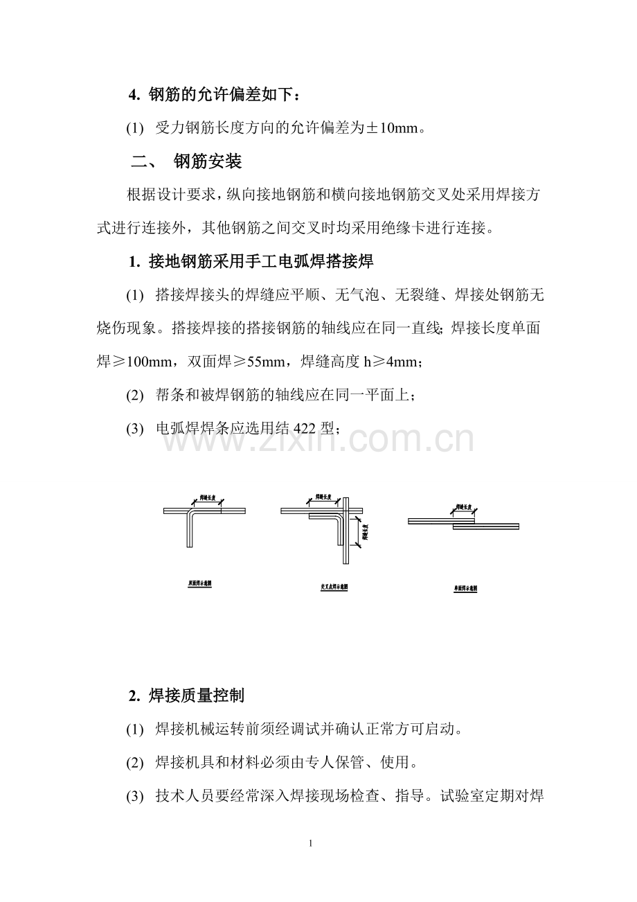 中国高铁整体道床钢筋作业指导书.doc_第3页