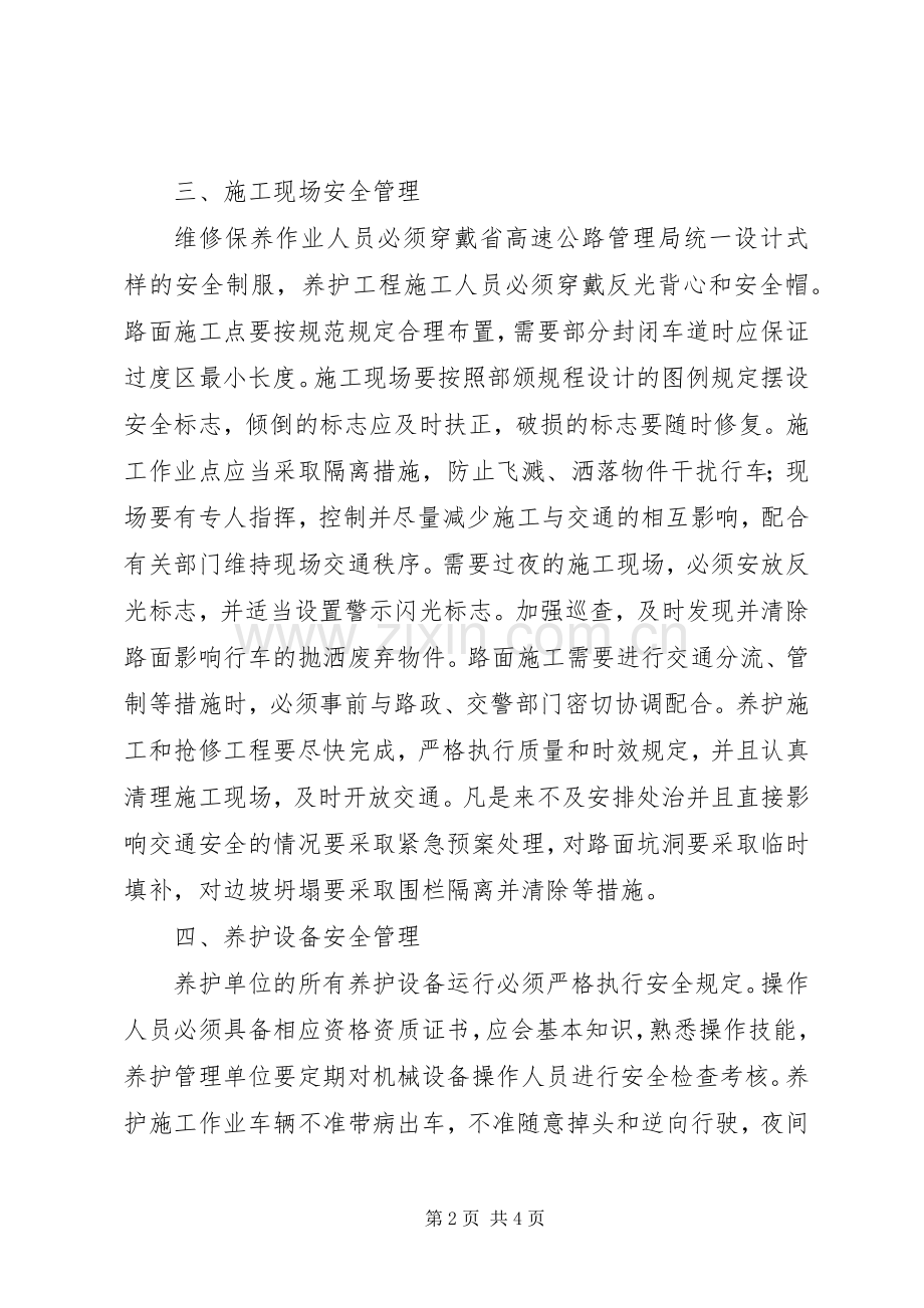 省高速公路管理规章规章制度 (2).docx_第2页