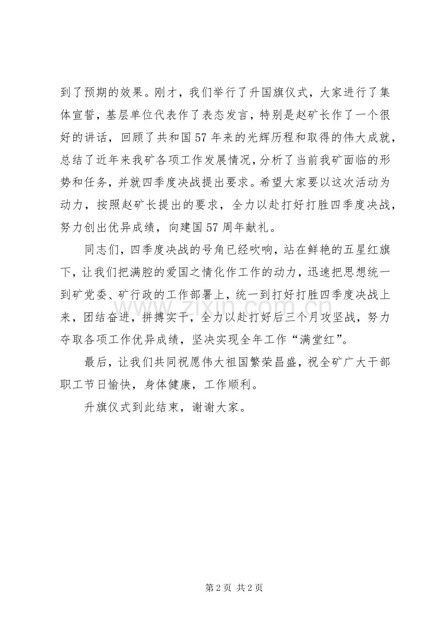 在国庆节升旗仪式上的主持稿与在国庆节升旗仪式上的讲话(5).docx_第2页